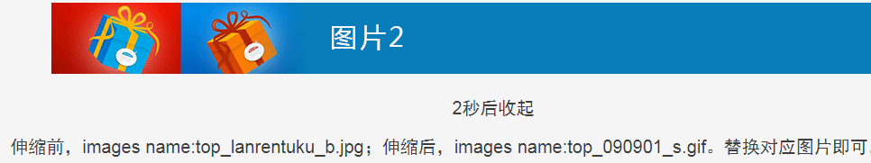 弹出广告页自动收起效果