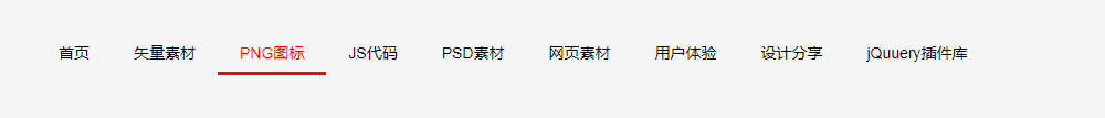 横向滚动简洁jQuery导航代码效果