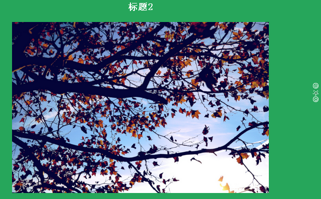 jQuery单页全屏垂直滚动特效代码