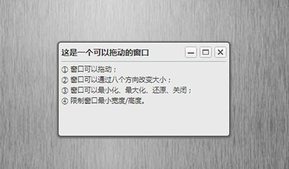 js可拖拽最大最小化弹出层窗口
