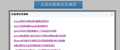 jQuery的点击弹出窗口特效