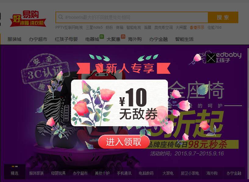 jquery-仿苏宁易购每天首页出现广告弹出层