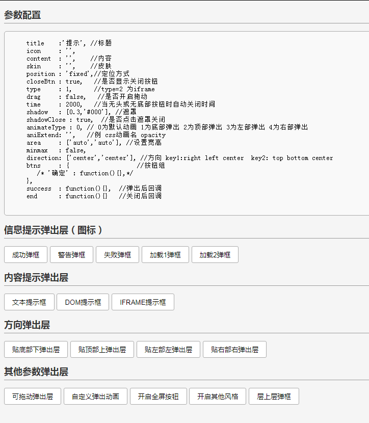 弹出层插件fyalertx