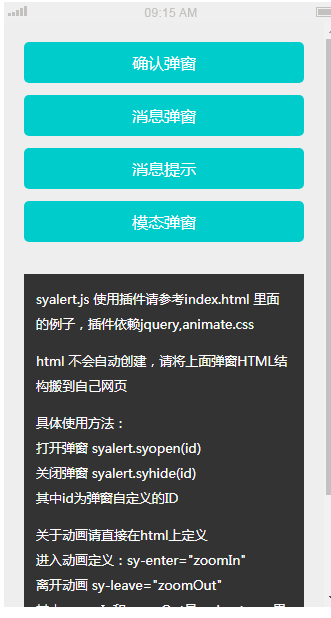 弹窗插件syalert.js