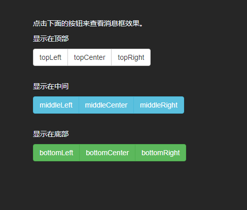 消息提示框插件notice.js