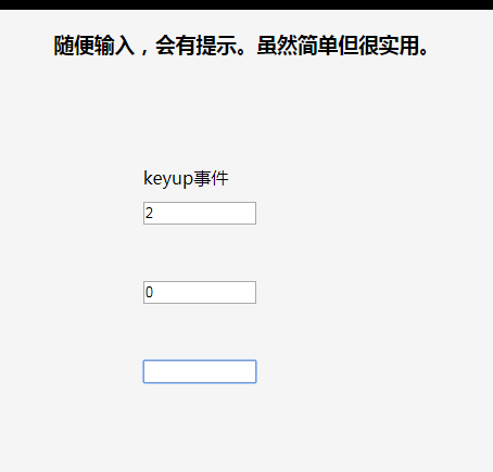 jQuery input错误提示特效