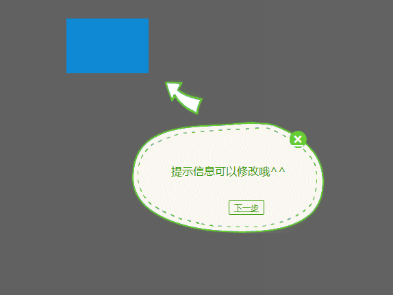 jQuery网页新功能步骤引导特效