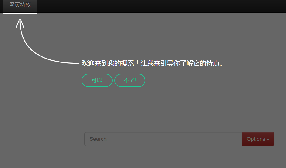 jQuery网站用户引导特效