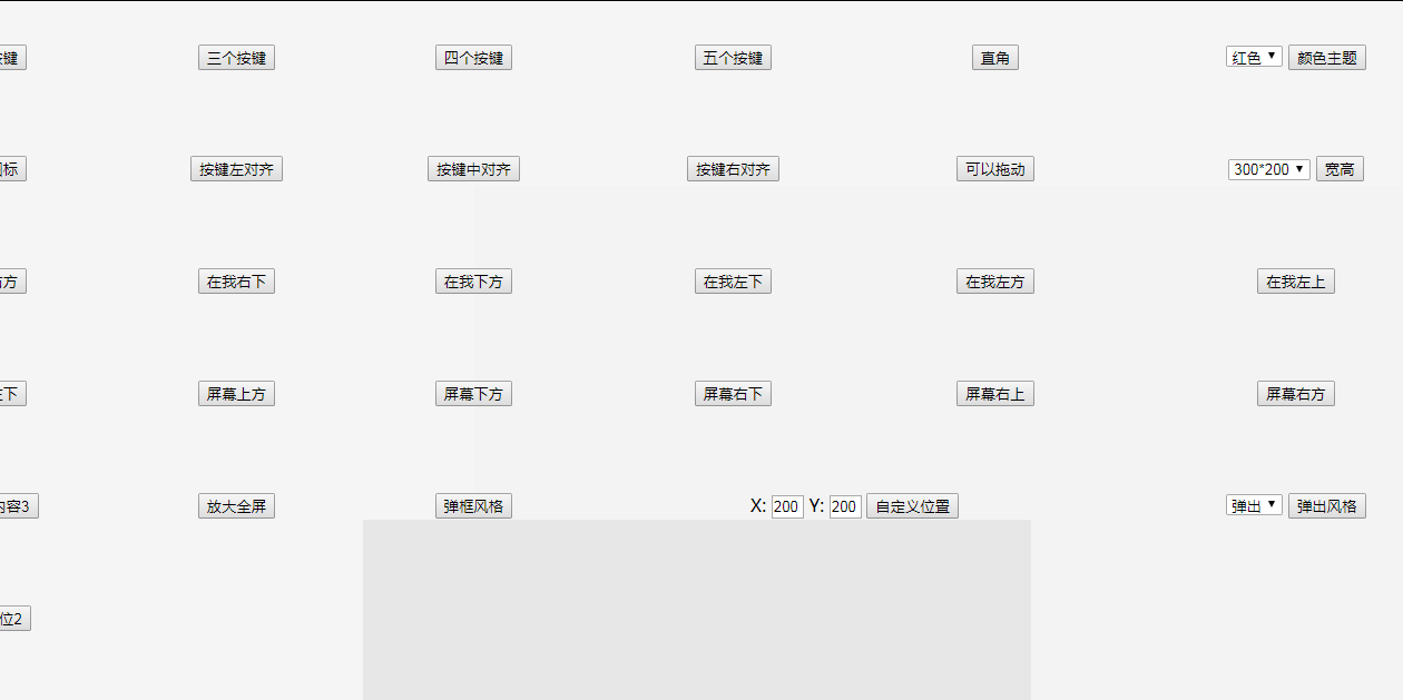 jQuery自定义弹框插件