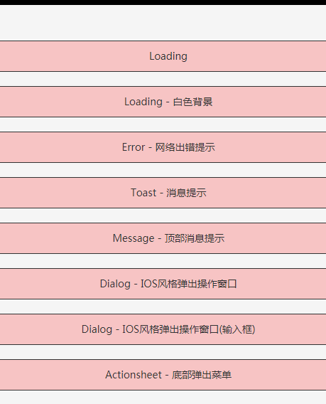 vue移动端消息提示插件