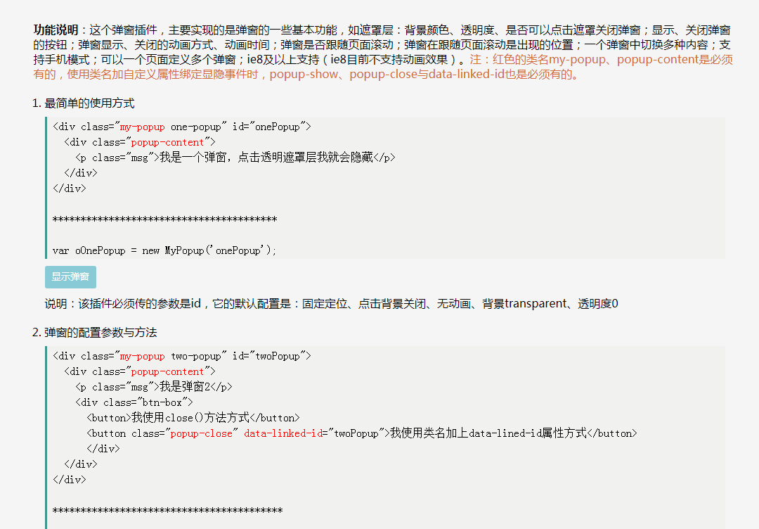使用方式简单的弹窗插件