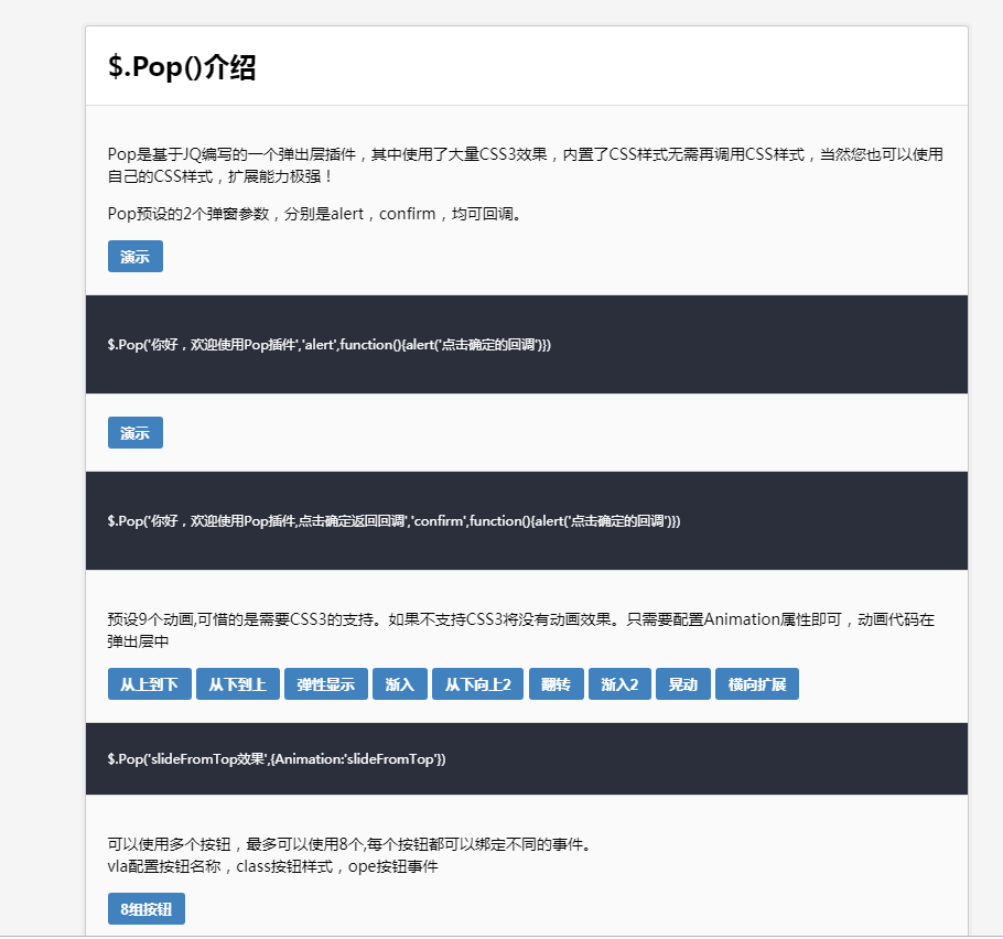 弹出层插件Pop