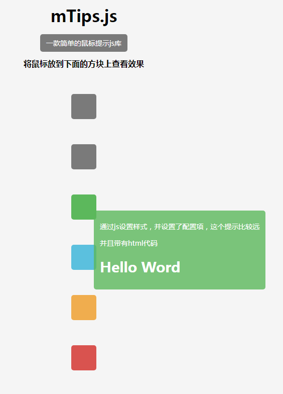 鼠标工具提示插件mTips.js