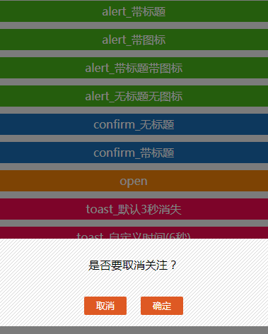 jquery提示类弹窗美化插件