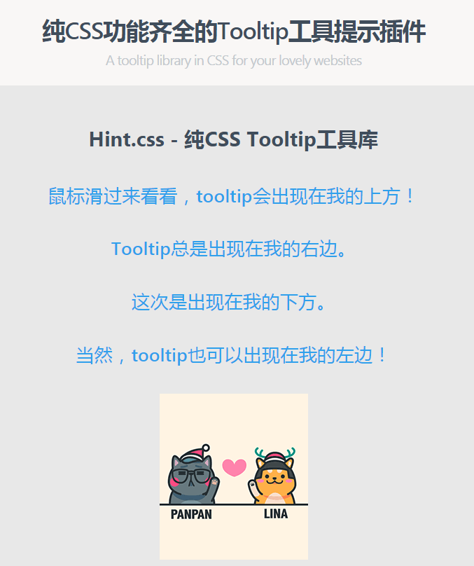Hint.css工具提示效果