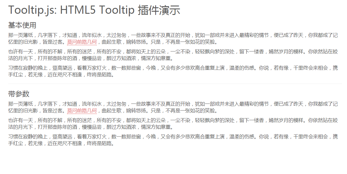 工具提示插件tooltip.js