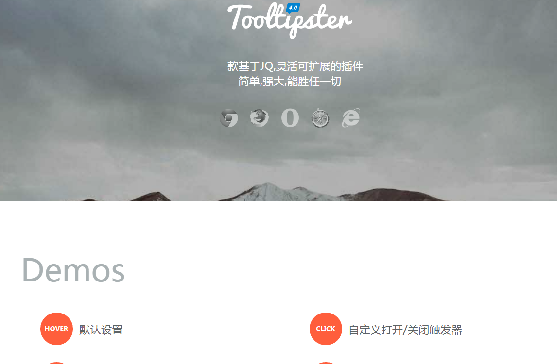 jquery工具提示插件tooltipster