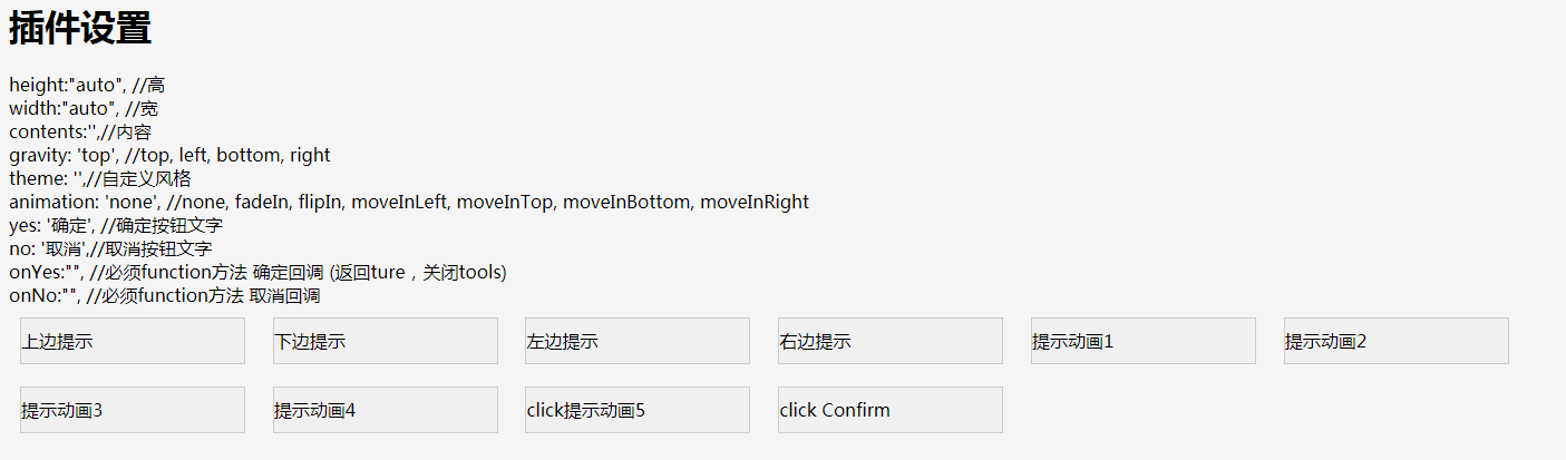 信息提示插件justTools.js