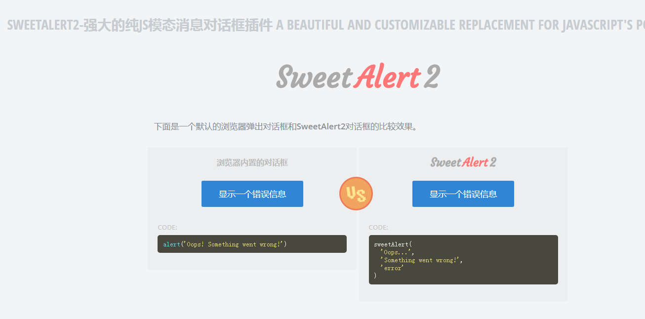 纯Js模态消息对话框插件SweetAlert2