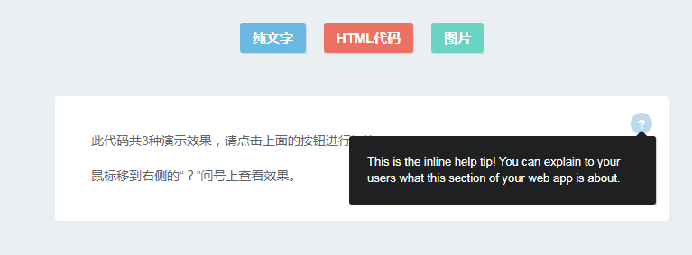3种tips帮助提示框效果