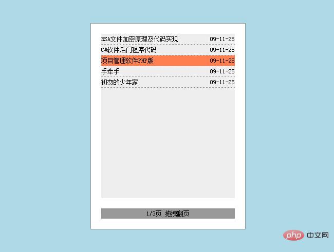 JS鼠标拖动翻页切换代码