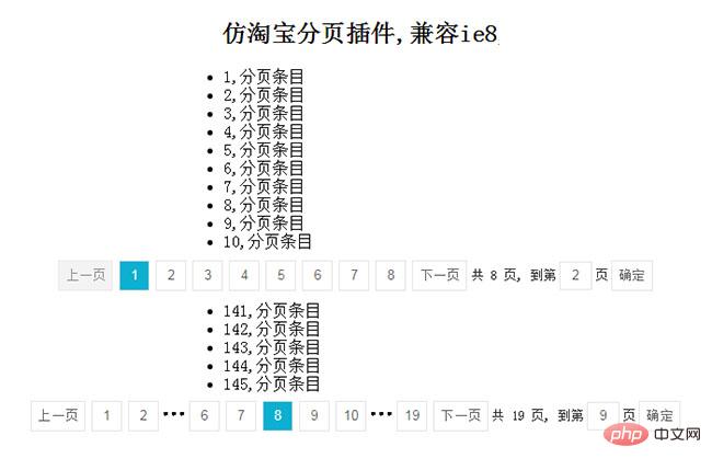 兼容IE6的jQuery分页插件