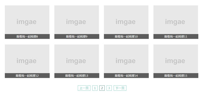 jQuery分页按钮控制动态加载图片列表代码