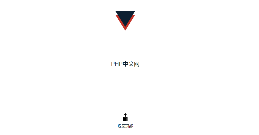 js带音乐叮的一声返回顶部代码