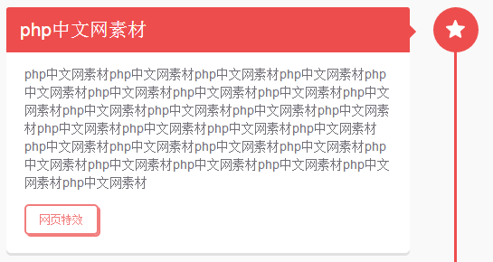 纯CSS3扁平垂直时间轴特效