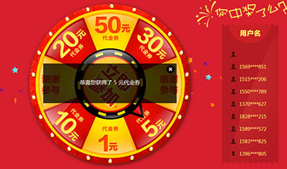红色喜庆jquery抽奖网页特效
