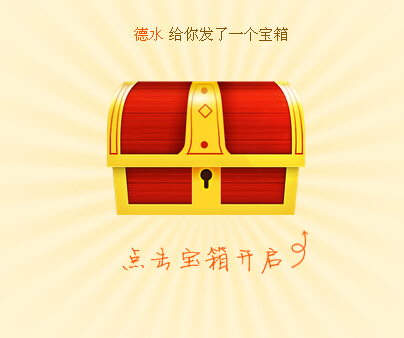 基于Zepto+CSS3宝箱开启动画抽奖JS特效代码