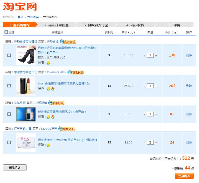 原生js仿淘宝购物车页面