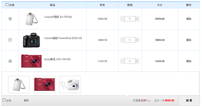 javascript实现购物车效果