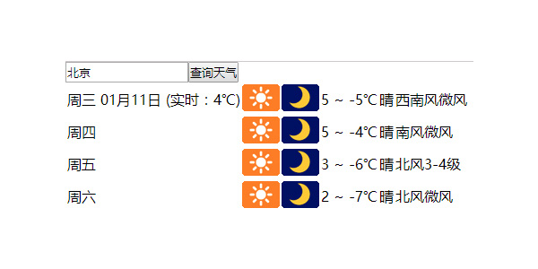 jquery城市天气数据异步查询js特效