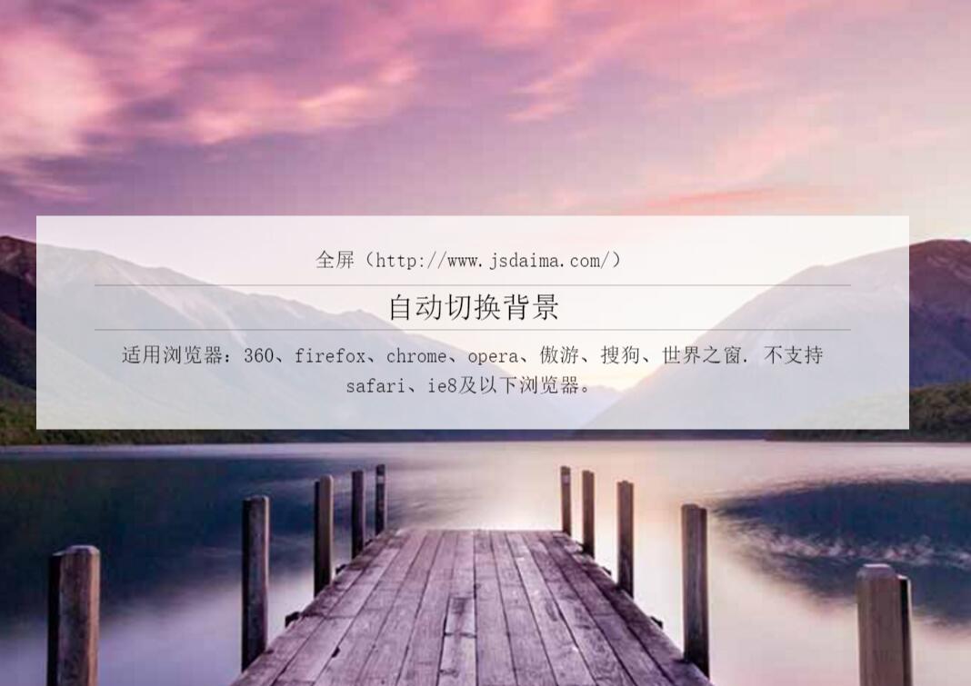 CSS3全屏背景图片缩小渐变切换代码