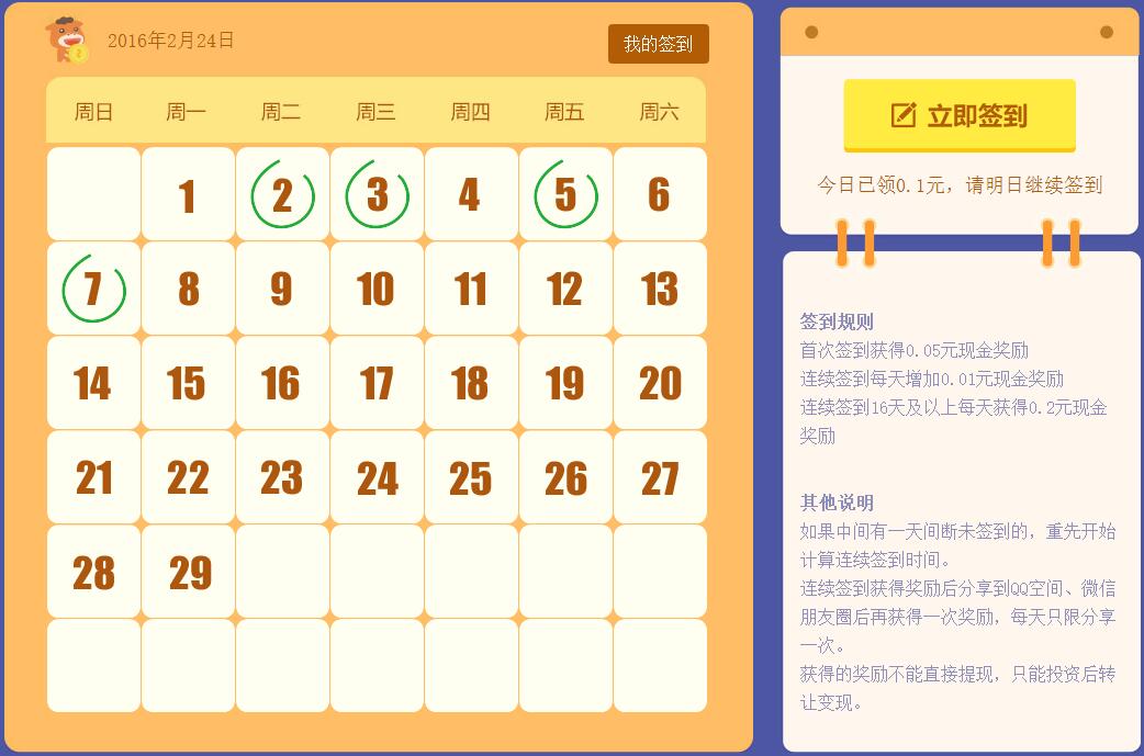 jQuery带日历的每日签到页面源代码