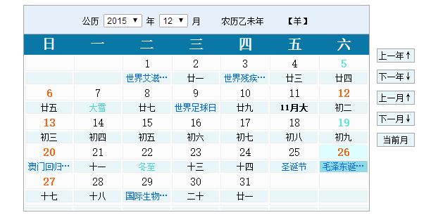 原生js万年历农历日期代码