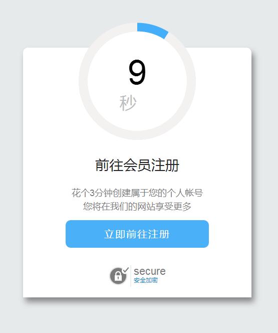 html5 css3圆形进度条倒计时页面跳转代码