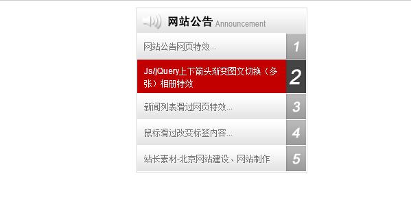 JS鼠标滑过改变标签显示内容