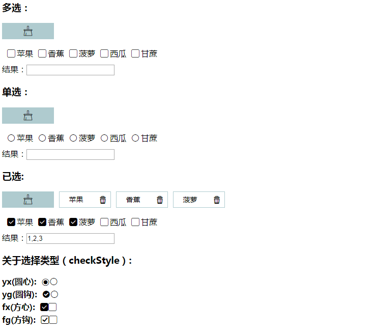 jQuery表单复选框与单选框美化特效