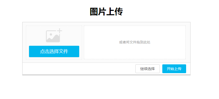 功能强大的jQuery图片上传代码