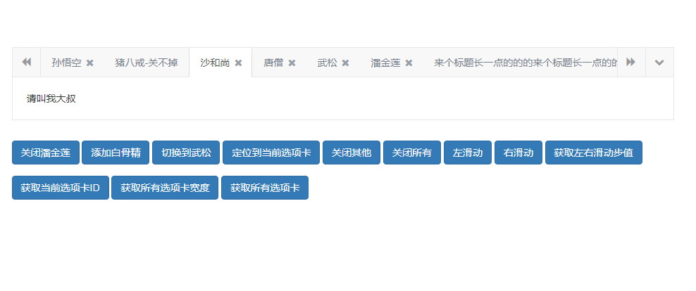 Bootstrap多功能自定义选项卡插件