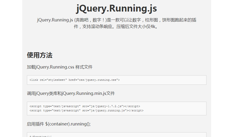 jQuery+Running–js响应式页面滚动数字增长动画插件