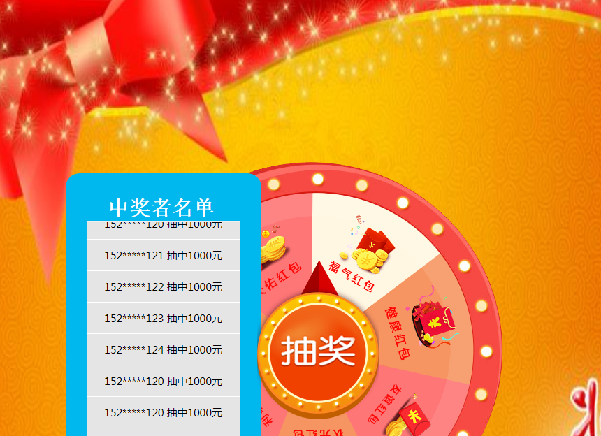 jQuery滚动大转盘抽奖代码