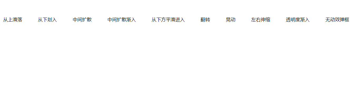 jQuery和CSS3多种不同效果的遮罩弹框插件
