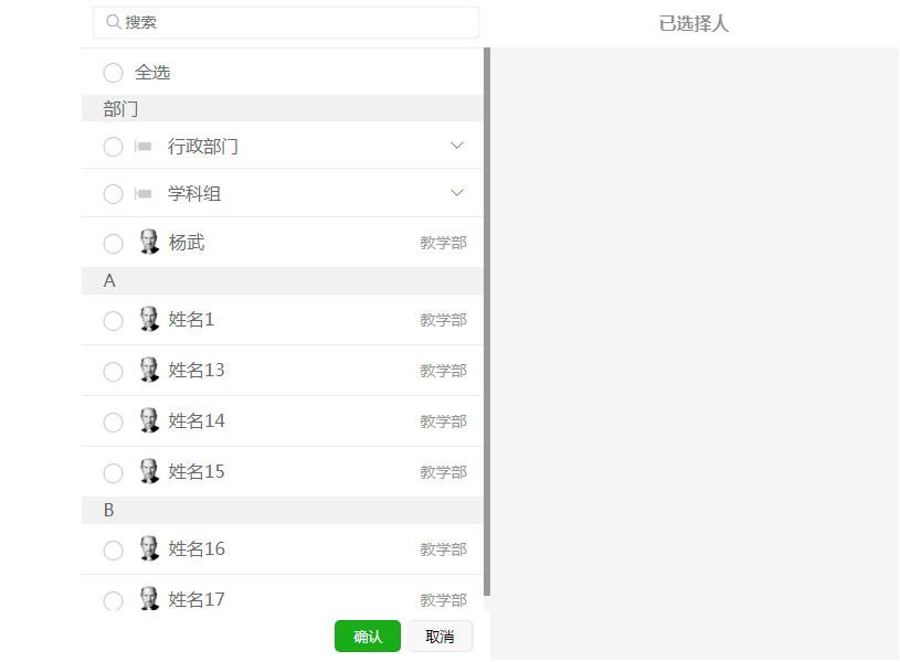 jQuery手机通讯录选中删除联系人效果