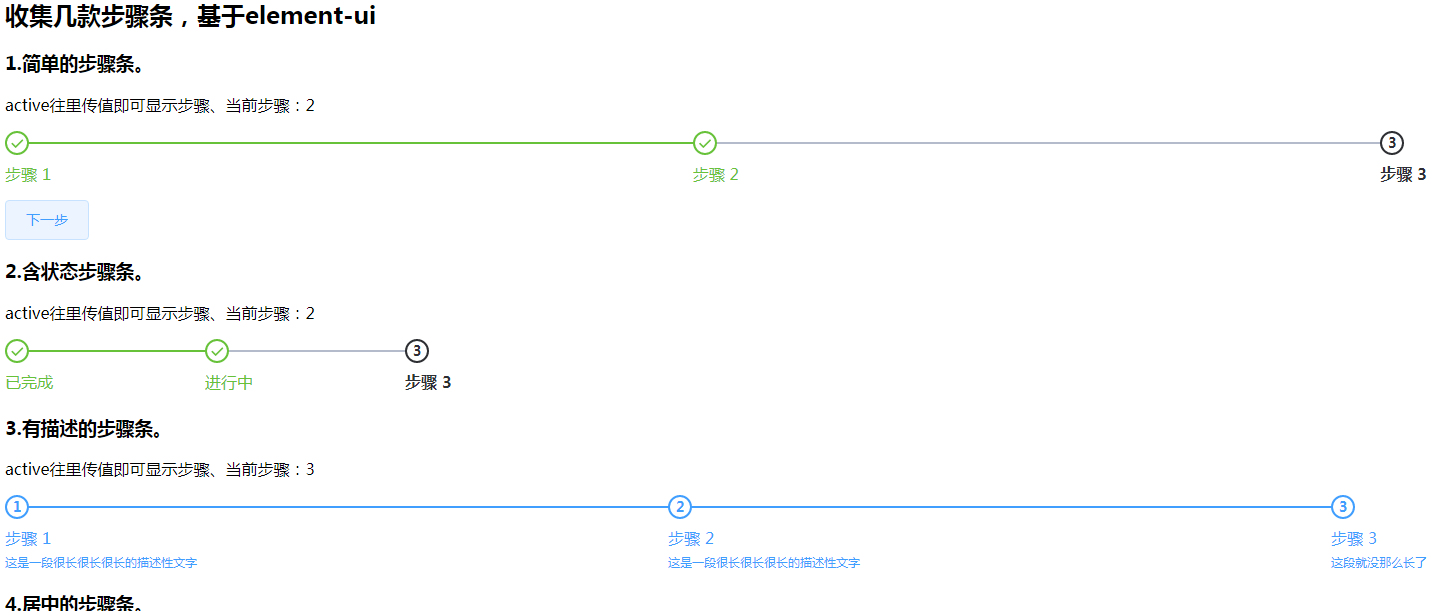 element-ui响应式步骤进度条样式代码
