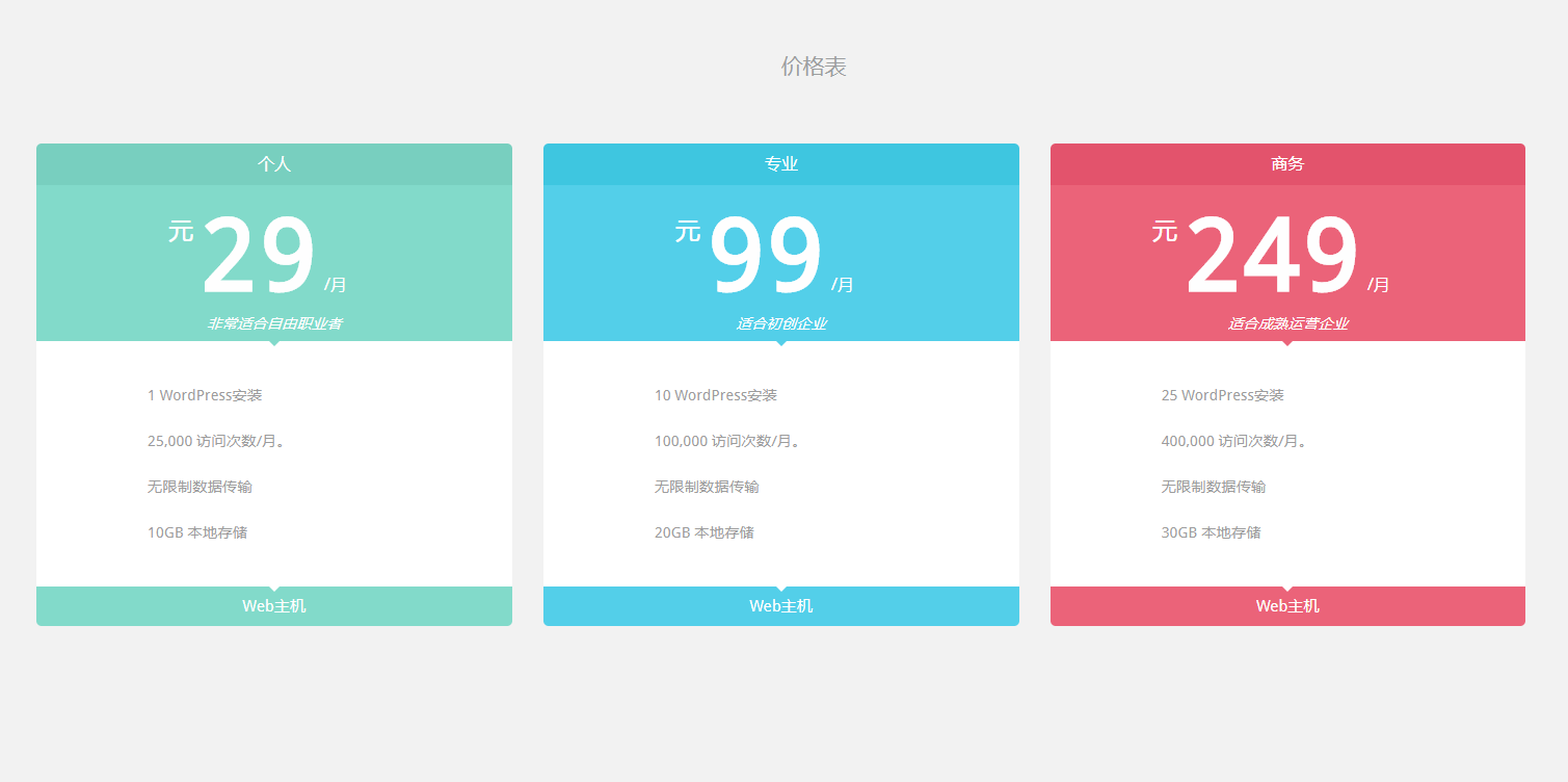 通用的服务器价目表ui特效