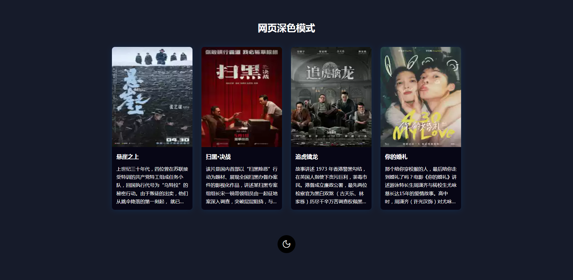 HTML+CSS网页明暗模式切换效果