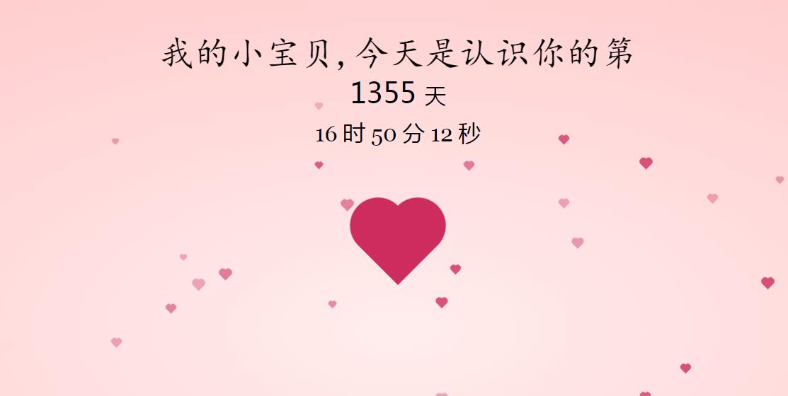 js浪漫满屏爱心表白动画特效